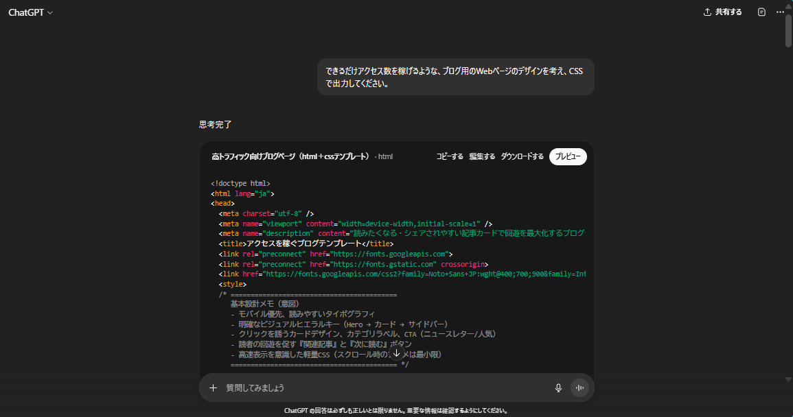 Chat-GPT考案CSS版1