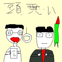 絵心ない下手な絵(画伯)のLINEスタンプ画像　「頭悪い」