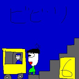 絵心ない下手な絵(画伯)のLINEスタンプ画像　「ビビリ」