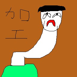 絵心ない下手な絵(画伯)のLINEスタンプ画像　「加工」